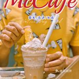 麦咖啡McCafe放大招，实力宠粉一起去赶海！
