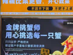 -嗨辣小聚·盘锦河蟹·海鲜烧烤龙虾(盘锦十年好店)
