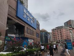 -沃尔玛购物广场(中山店)