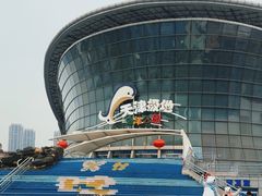 -海河外滩公园