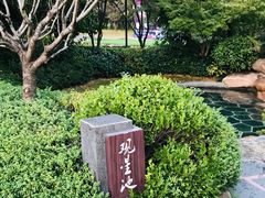 -航空小镇温泉