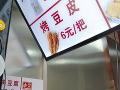 -老绍兴三味臭豆腐(奥林匹克购物广场店)