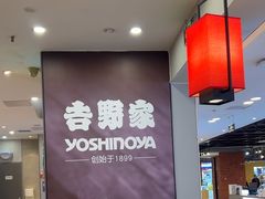 -吉野家(复兴路第二餐厅店)