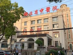 -湖北省中医院(花园山院区)