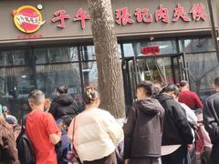 -子午路张记肉夹馍(翠华路店)
