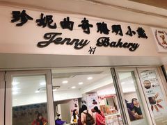 门面-珍妮曲奇聪明小熊(尖沙咀店)