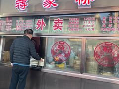 -蒋家桥饺面店(广陵路店)