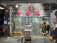 门面-星鸿社重庆老火锅
