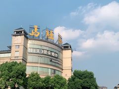 -马旺子酒楼