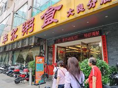 -丰尔粥食·顺德鱼生·干蒸排骨顺德菜(大良分店)