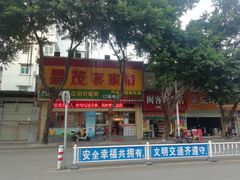 -昌茂客家情