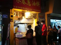 门面-咏春葱油饼(德政中路店)