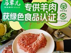 -牛街·马辈儿涮肉(牛街总店)