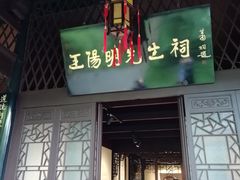 -阳明祠
