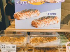 芋泥肉松-BreadTalk面包新语·烘焙蛋糕(富力海珠城店)