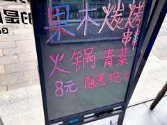 -铜锅演义(马坡店)