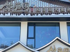-紫藤园·天目湖大鱼头(南山竹海店)