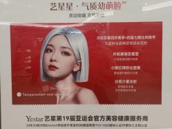 -Yestar重庆艺星医疗美容医院