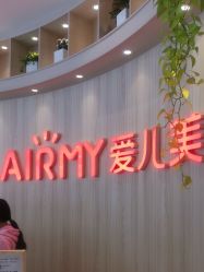 点击看大图 -爱儿美儿童摄影(奥森公园店)