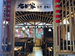 门面-九田家黑牛烤肉料理(中北镇店)