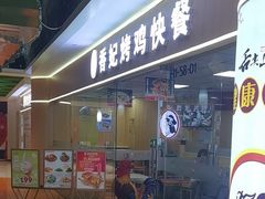 -香妃烤鸡(新奥店)