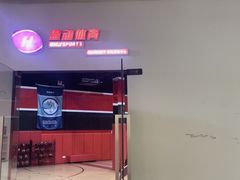 -慧动体育足球·篮球·体能培训(普陀真如店)