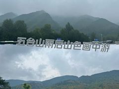 -五台山风景名胜区