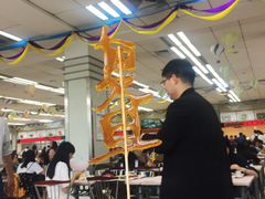 -复旦大学本部-食堂