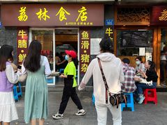 门面-荔林食店(西华路店)