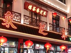-采芝斋评弹茶馆(观前街店)
