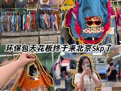 -北京SKP