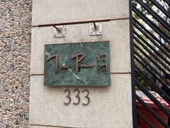 -The Pine 松涧