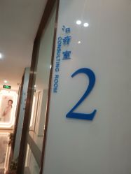 -丽美妍医疗美容·皮秒·立体分层抗衰
