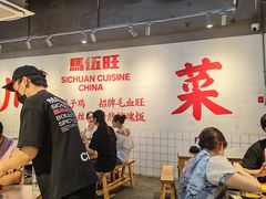 -馬伍旺川菜(江北虹悦城店)