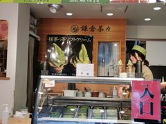 -鎌倉茶々(本店)