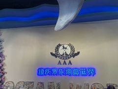 -重庆欢乐海底世界