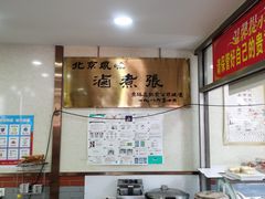 -东四卤煮店(东四北大街店)