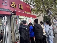 -王记西鎮电烤肉(汶上路店)