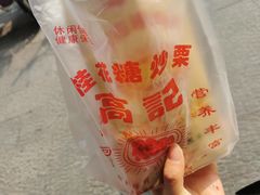 -高记福桂桂花糖炒栗(鼓楼店)