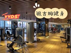 -银吉姆健身(恒隆馆)