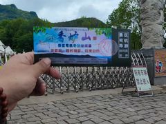-香炉山国家森林公园