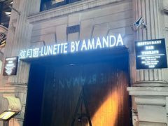 -弦月窗LUNETTE BY AMANDA(复兴路店)