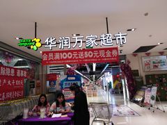 门面-华润万家(凯德广场店)