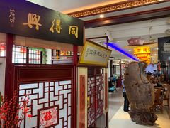 门面-同得兴 Since·1995 传统苏式面馆(十全街店)