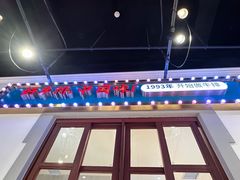 -豪享来(我格广场店)