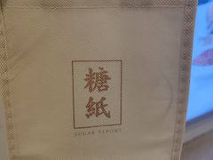 -糖纸甜品(印象城店)