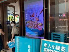 -半天妖烤鱼(丰科万达店)