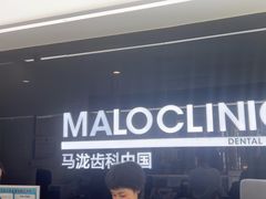 -马泷齿科·成都锦江置略马泷口腔门诊部(IFS国金中心店)
