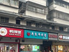 -雪花龙吊龙牛肉面(三山街店)
