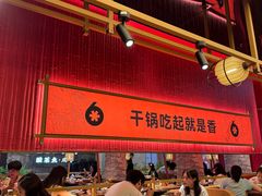 -六月雪干锅(绵阳凯德广场店)